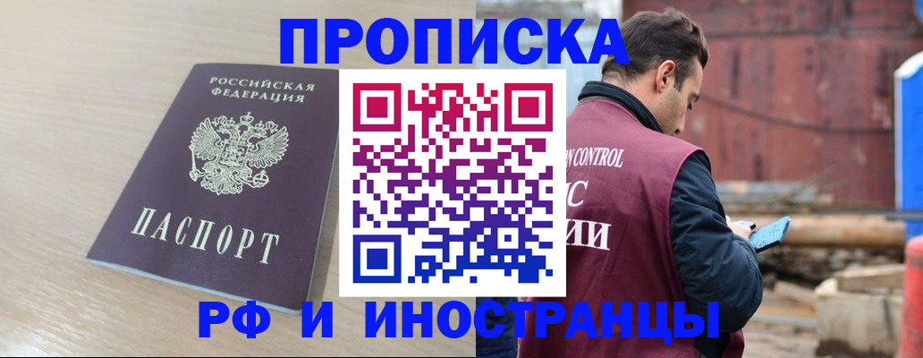 прописка законно в Называевске