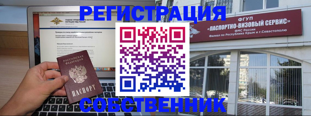 временная регистрация недорого в Называевске