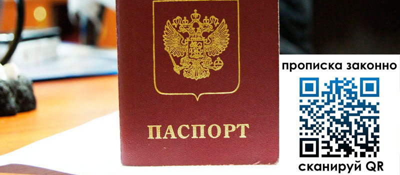 прописка в Называевске прописка в Называевске